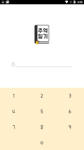 추억 일기장- 다이어리 diary 일기 Screen 2