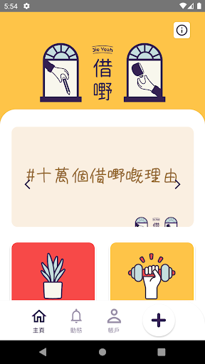 Android application 借嘢 screenshort