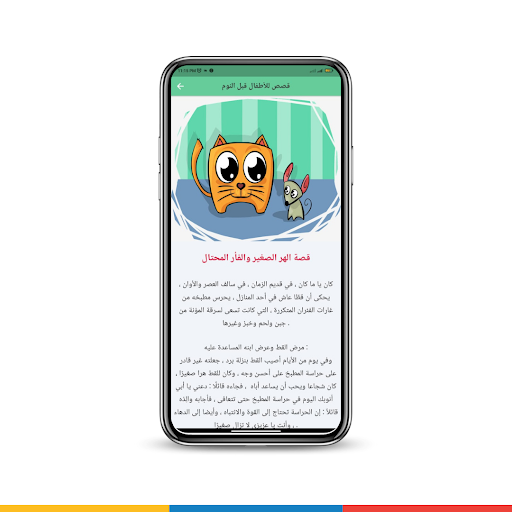 قصص ممتعة للأطفال قبل النوم