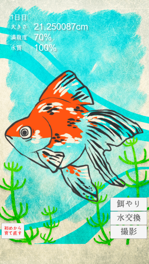癒しの金魚育成ゲームのおすすめ画像3