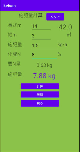 ぶち営農♪みんなの農作業記録アプリ for Google Screen 2