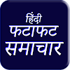 Fatafat Samachar | Hindi News icon