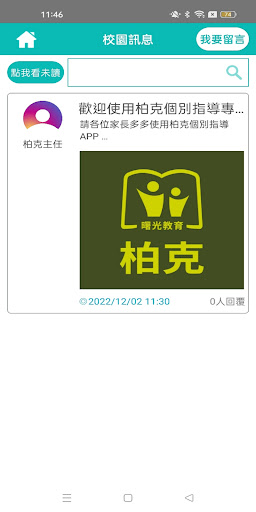 柏克個別指導 Screen 3