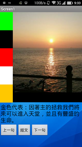 五色佈道法(五色福音) Screenshot 3 - AppWisp.com