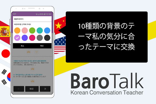 BaroTalk - 韓国の会話教師 (lockscreen Screen 3