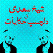 Dilchasp Hakayat-e-Sheikh Saadi(Quotes-Batain)