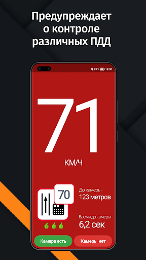 Антирадар HUD Speed Screenshot 3 - AppWisp.com
