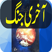 Akhari Jang Urdu Novel