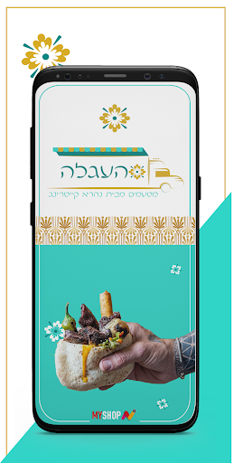 העגלה Screen 2