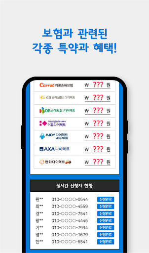 인터넷자동차보험료비교 견적사이트 초보 자동차보험설계 상 Screen 3