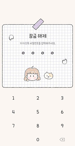 [hoho] 귀여운 낙서_카카오톡테마 Screen 2