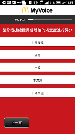 Mcdonalds MyVoice Macau Screen 3