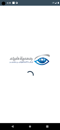 Android application ﺟﻤﻌﻴﺔ ﺿﻴﺎء ﻟﺮﻋﺎﻳﺔ اﻟﻤﻜﻔﻮﻓﻴﻦ screenshort