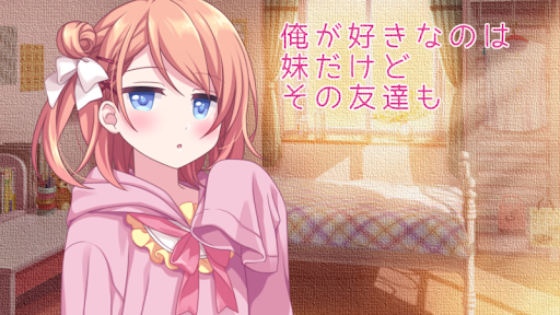 Android application 俺が好きなのは妹だけどその友達も screenshort