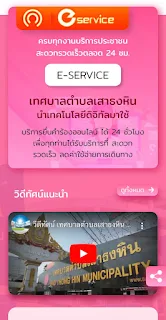 ทต. เสาธงหิน