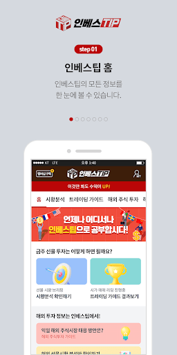 Android application 인베스팁 screenshort