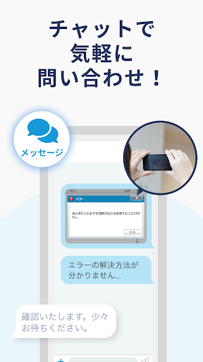 いい生活 お問い合わせアプリ Screen 2