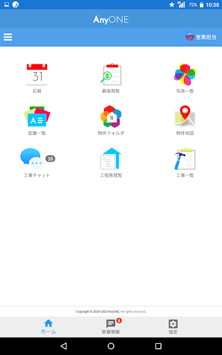 AnyONEモバイル Screen 3