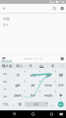 Google Pinyin Inputのおすすめ画像5