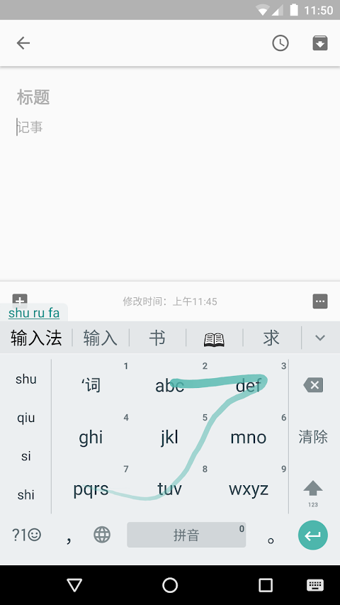 Google Pinyin Inputのおすすめ画像5