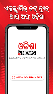 Odisha.News - Odia News App Unknown
