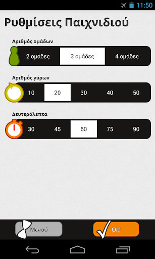 Πες Βρες! Screen 2