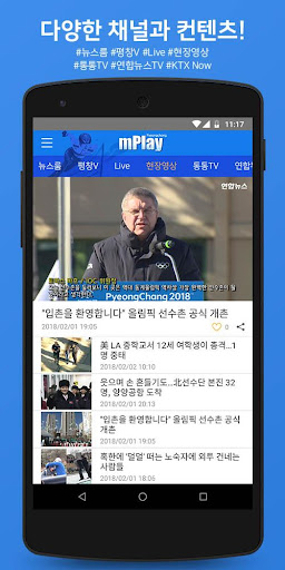 연합뉴스 mPlay 평창 Screen 3