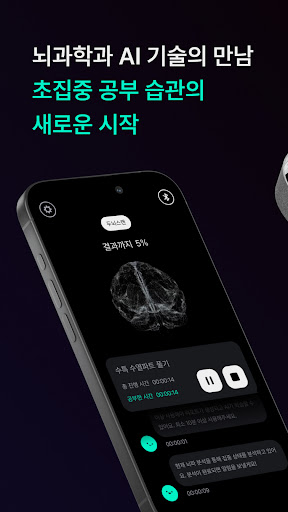 Android application Focus Mate - 초집중 공부 방법 포커스메이트 screenshort