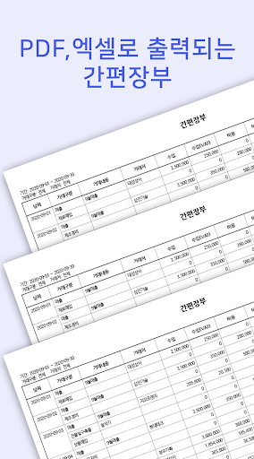 간편장부 - 편리한 간편장부 앱 Screen 3