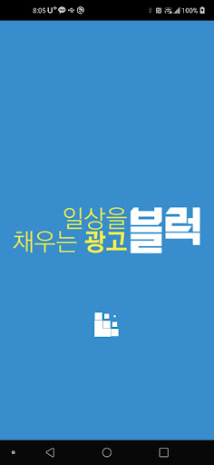 Android application 블럭-내 지역 소식 screenshort