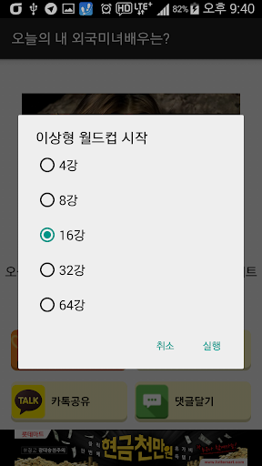 외국 여배우 이상형월드컵 Screen 2