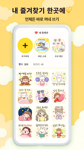 감정썸 - HD Sticker&Pack screenshot 4