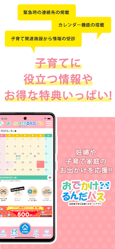 おでかけるんだパス ～高知家子育て応援パスポートアプリ～