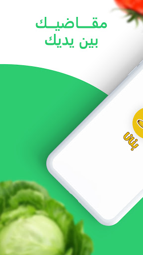 Android application Banana - بنانا screenshort
