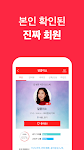 screenshot of 썸데이 - 이상형 만남 소개팅 (만남 결혼 소개팅 앱)