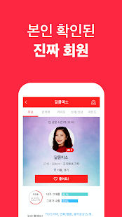 썸데이 - 이상형 만남 소개팅 (만남, 데이트, 결혼, 소개팅 앱) Screenshot