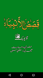 Qasas ul Anbiya Urdu, Mp3 Book Unknown