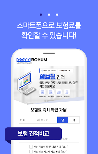 케어메이트 - 암보험 가격 비교 앱 Screen 2