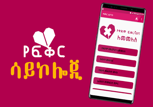 Android application Psychology About Love screenshort