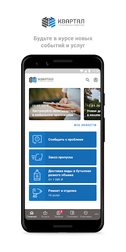 КВАРТАЛ Screenshot 1 - AppWisp.com