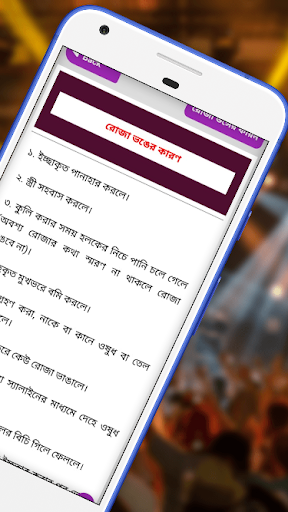 ramadan dua রমজানের দোয়া Screen 2