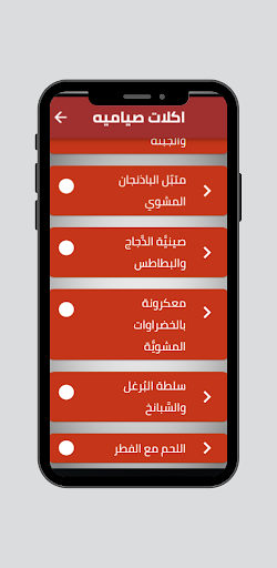 اكلات صياميه Screen 3
