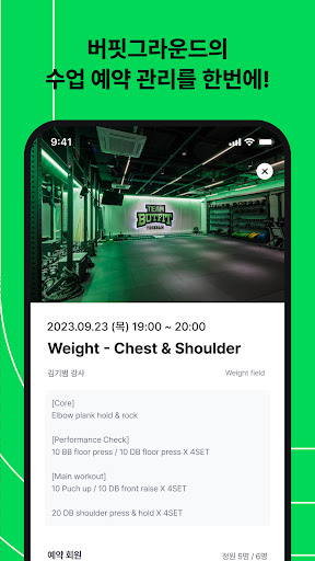 Android application 버핏그라운드 screenshort