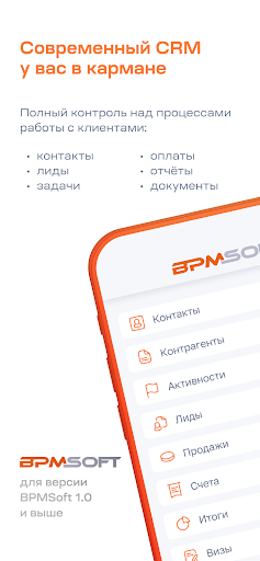 Android application BPMSoft screenshort
