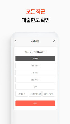 핀마트 – 3분 안에 끝내는 가장 정확한 대출 비교 Screen 3