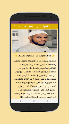 جميع خطب محمود حسنات مؤثرة Screen 2