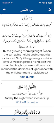 Surah Duha سورة الضحى