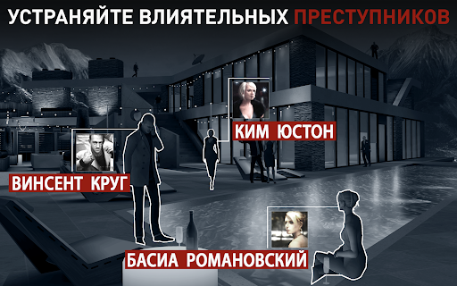 Hitman Снайпер (Hitman Sniper) Скриншот Приложения для Android 6