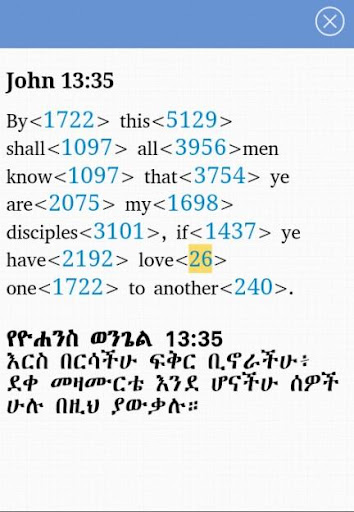 Iota Amharic Bible Screenshot 4 - AppWisp.com