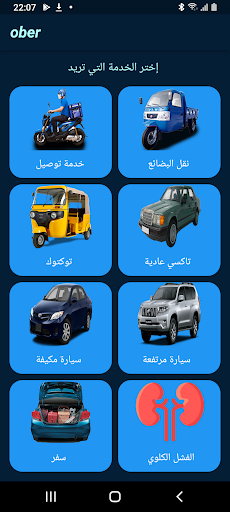 Android application Ober screenshort